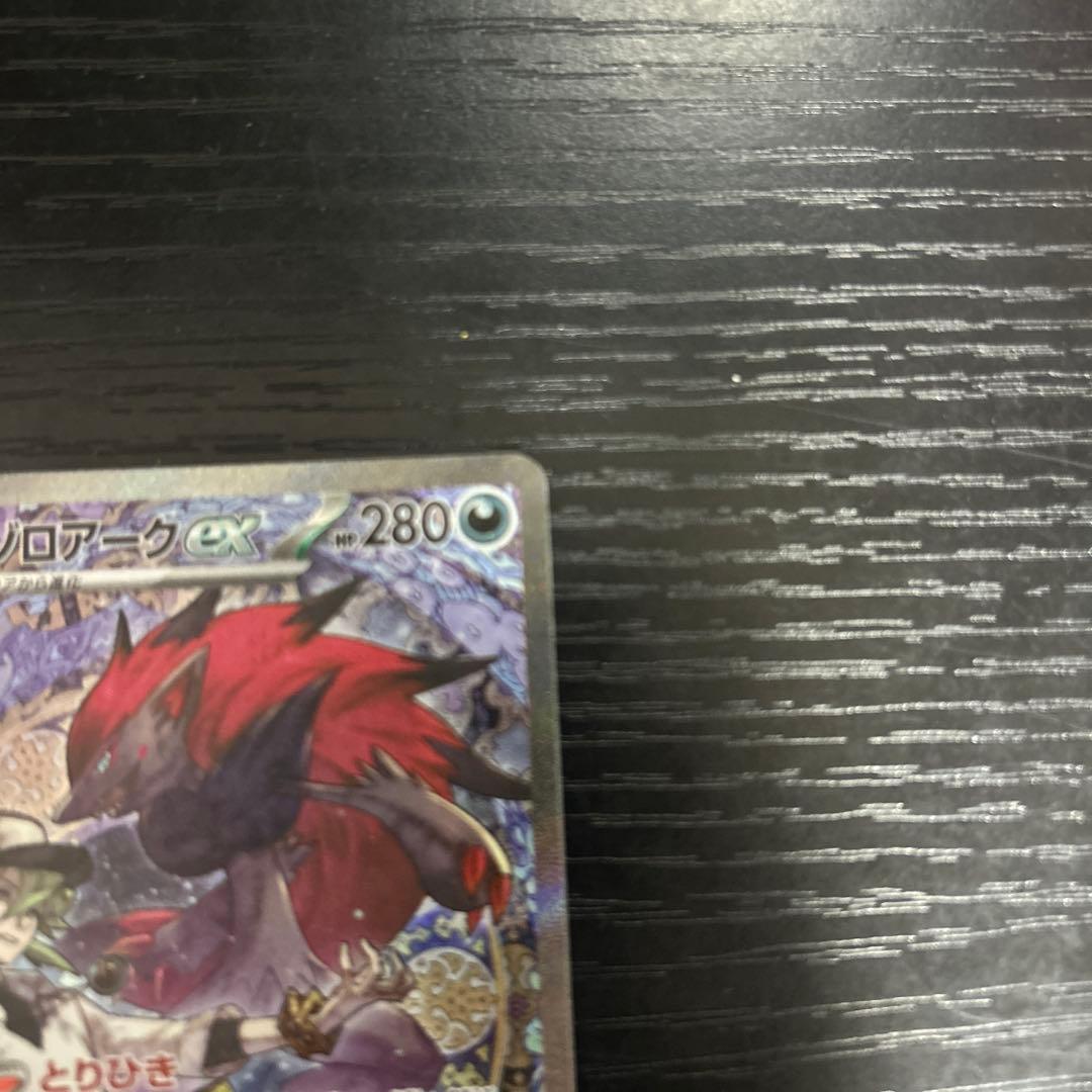 ポケモンカード　SAR マリィのオーロンゲex Nのゾロアークex