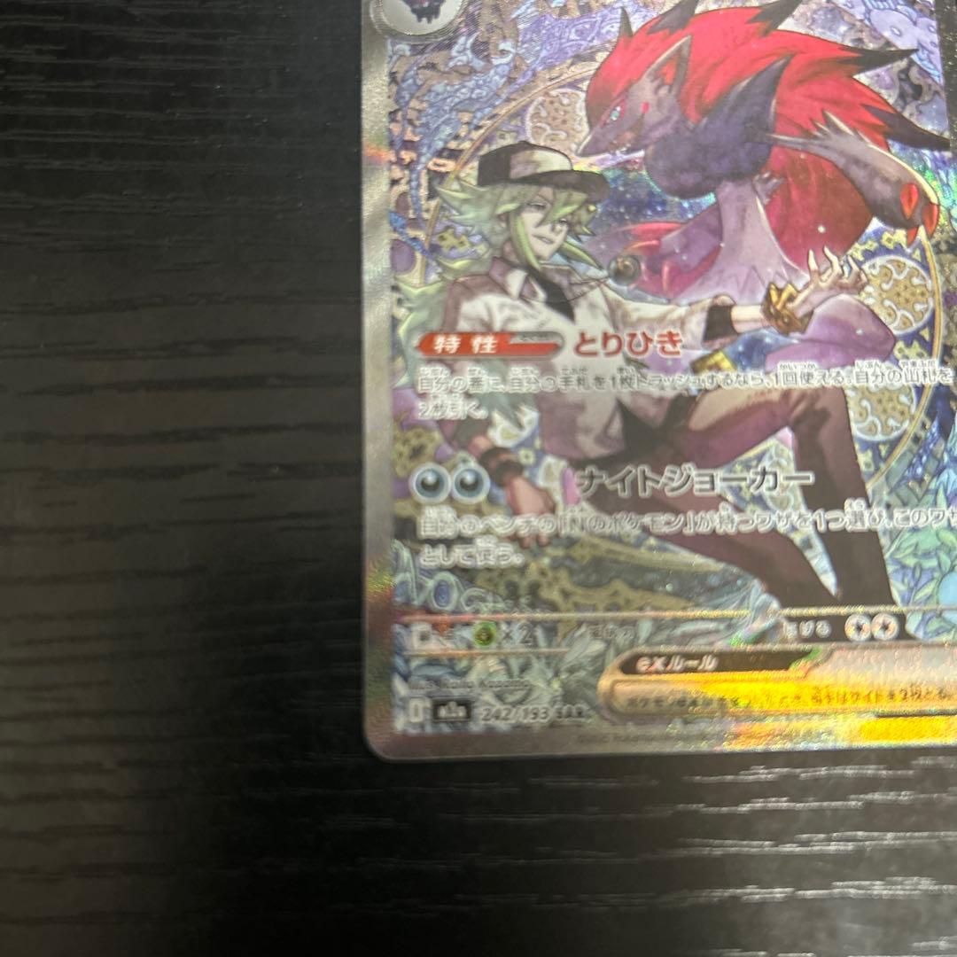 ポケモンカード　SAR マリィのオーロンゲex Nのゾロアークex