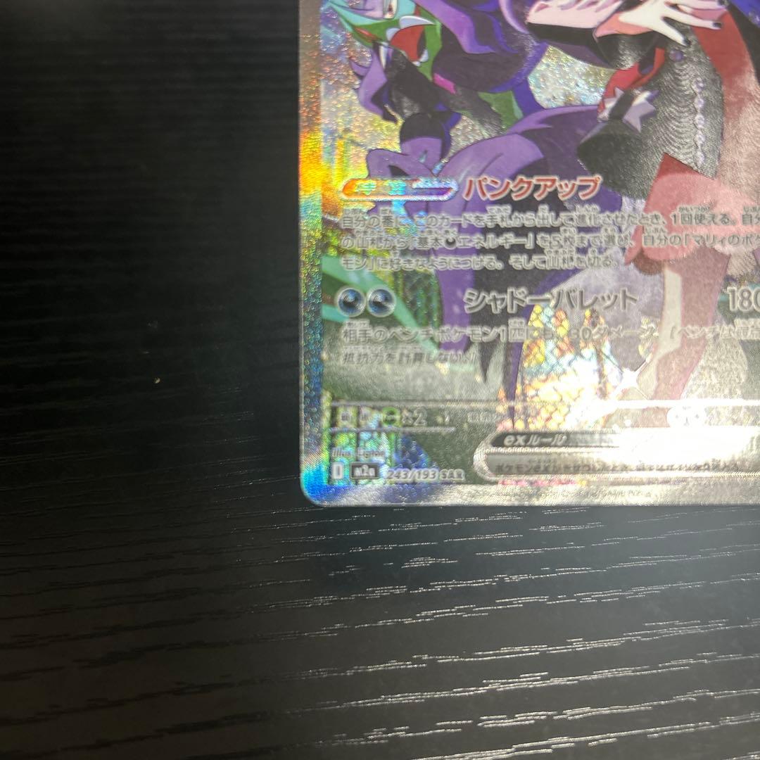 ポケモンカード　SAR マリィのオーロンゲex Nのゾロアークex