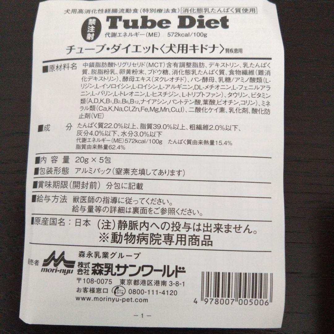 期限近！特価　29袋　チューブ　ダイエット　犬用　キドナ