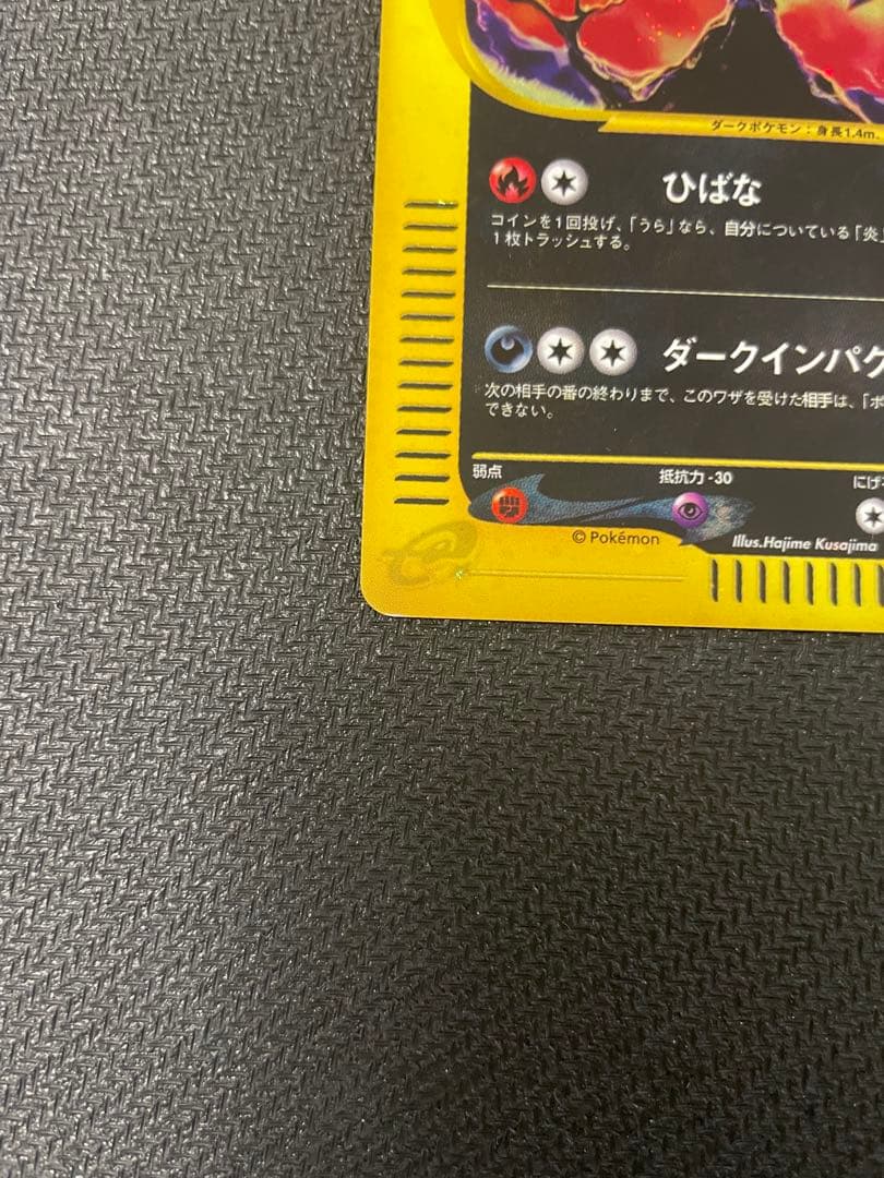 旧裏　ヘルガー ★ 拡張パック第2弾 地図にない町 071/092