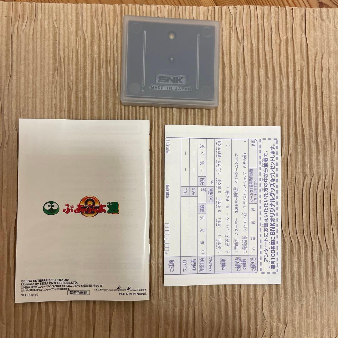 【完品・美品】ぷよぷよ通