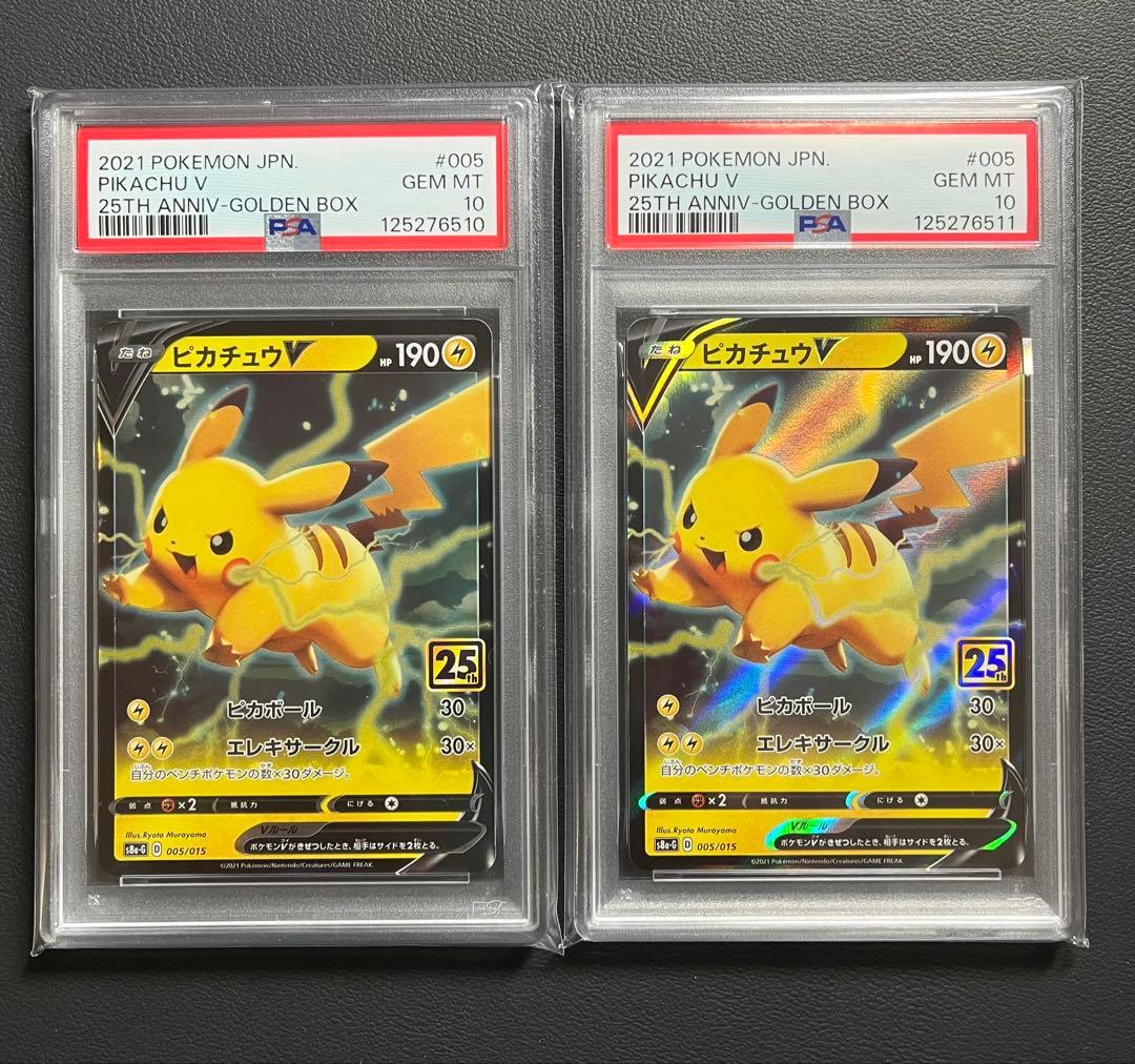【PSA10連番】ゴールデンボックス ピカチュウV 2枚