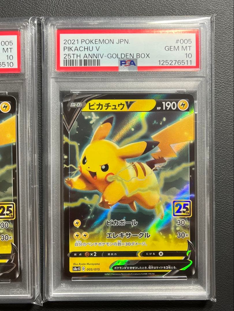 【PSA10連番】ゴールデンボックス ピカチュウV 2枚