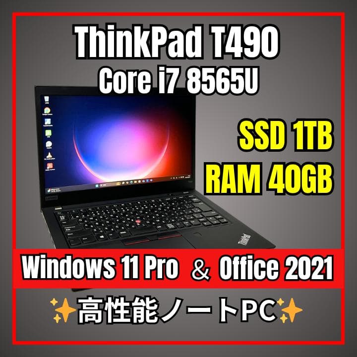 ThinkPad T490✨i7×40GB×SSD 1TB✨バッテリー超優秀