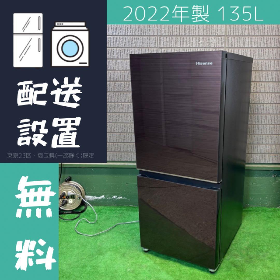 Hisense 135L 冷蔵庫 ガラストップ 一人暮らし【地域限定配送無料】