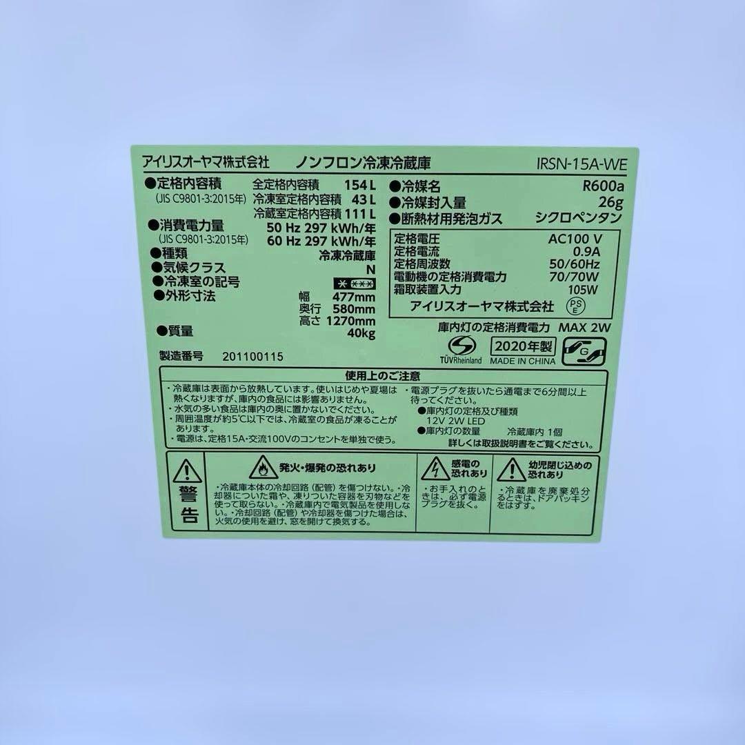 2020年製/アイリスオーヤマ/154L冷蔵庫/ハイセンス洗濯機/5.5kg
