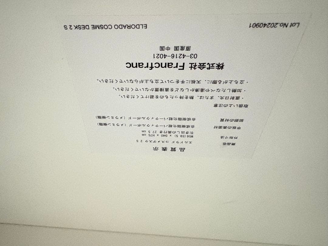 美品 フランフラン Francfranc エルドラド コスメデスク ドレッサー