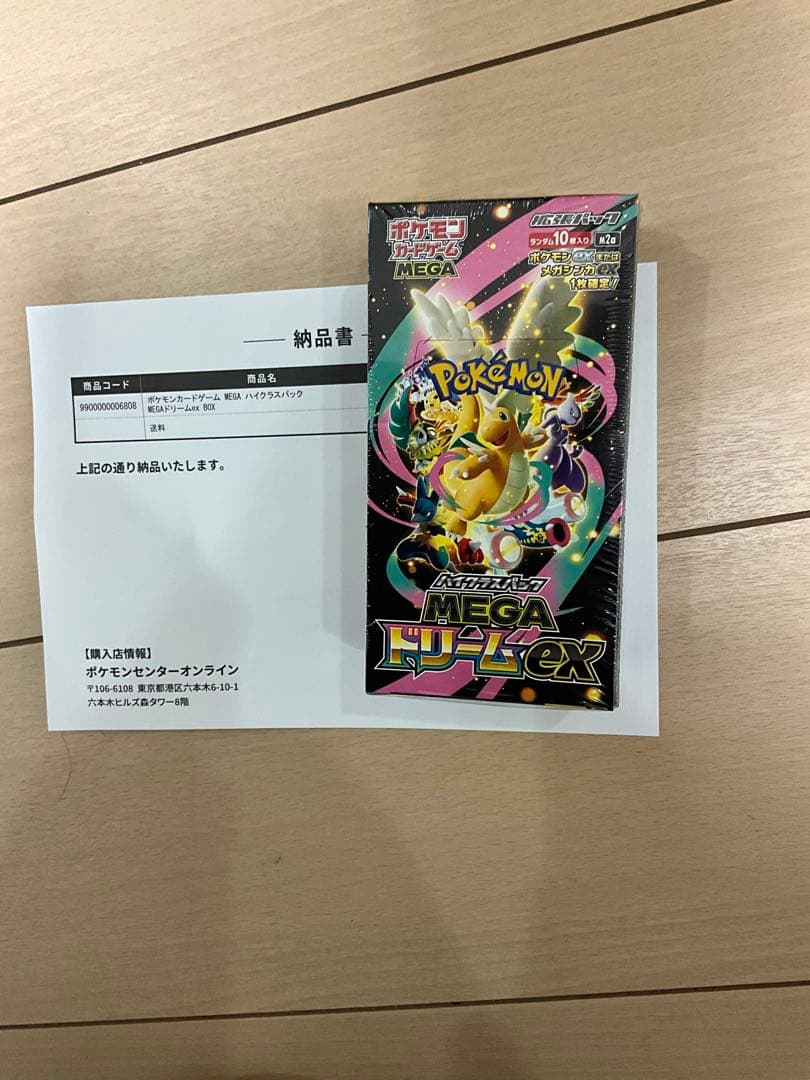 ハイクラスパックMEGAドリームex