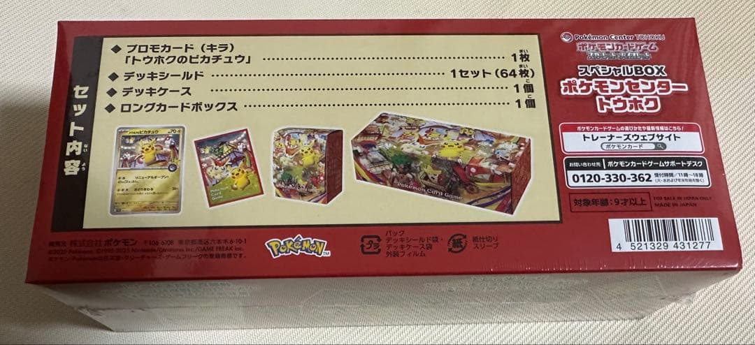 ポケモンセンタートウホクスペシャルBOX(未開封シュリンク付き)