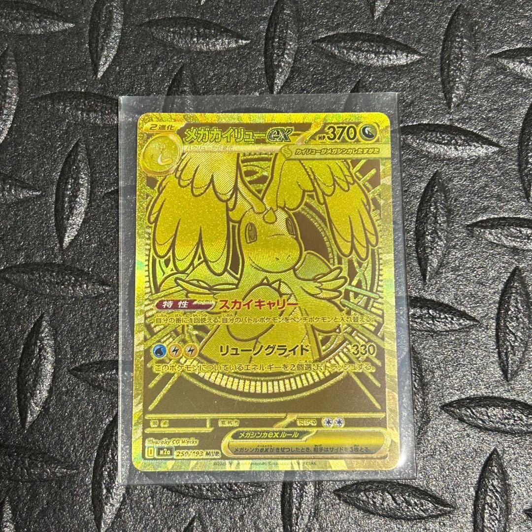 メガカイリューex MUR　MEGAドリーム