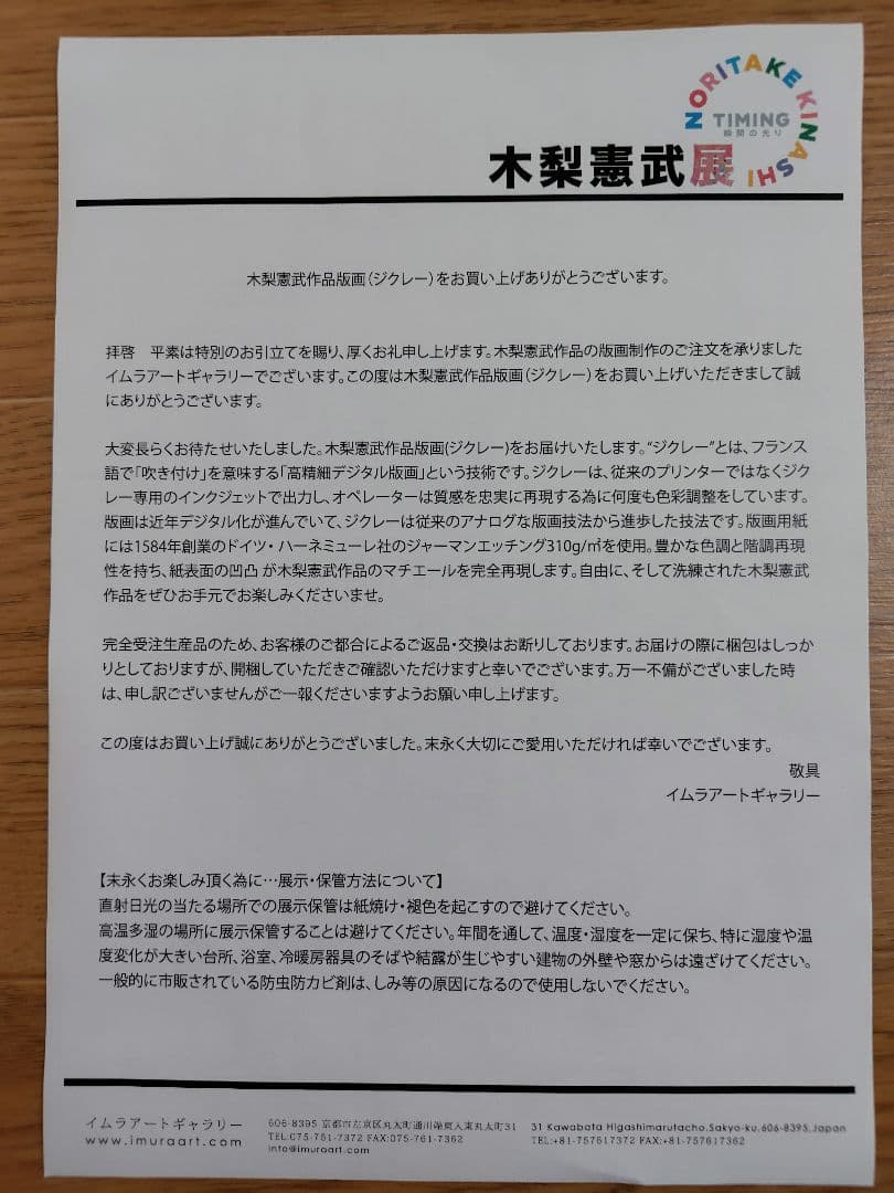 木梨憲武　ジクレー版画　shine