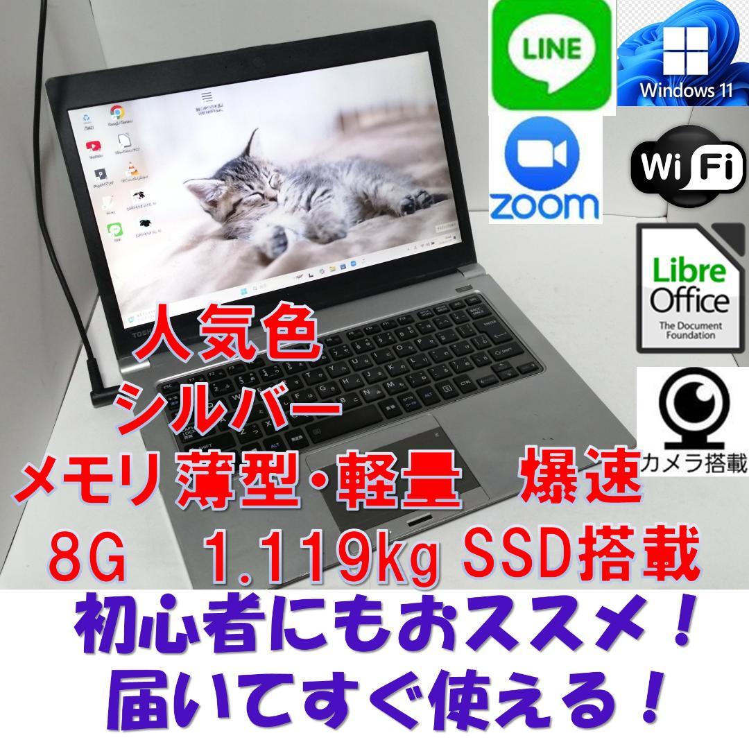 A030Windows11東芝ノートパソコン爆速SSDメモリ8Goffice互換