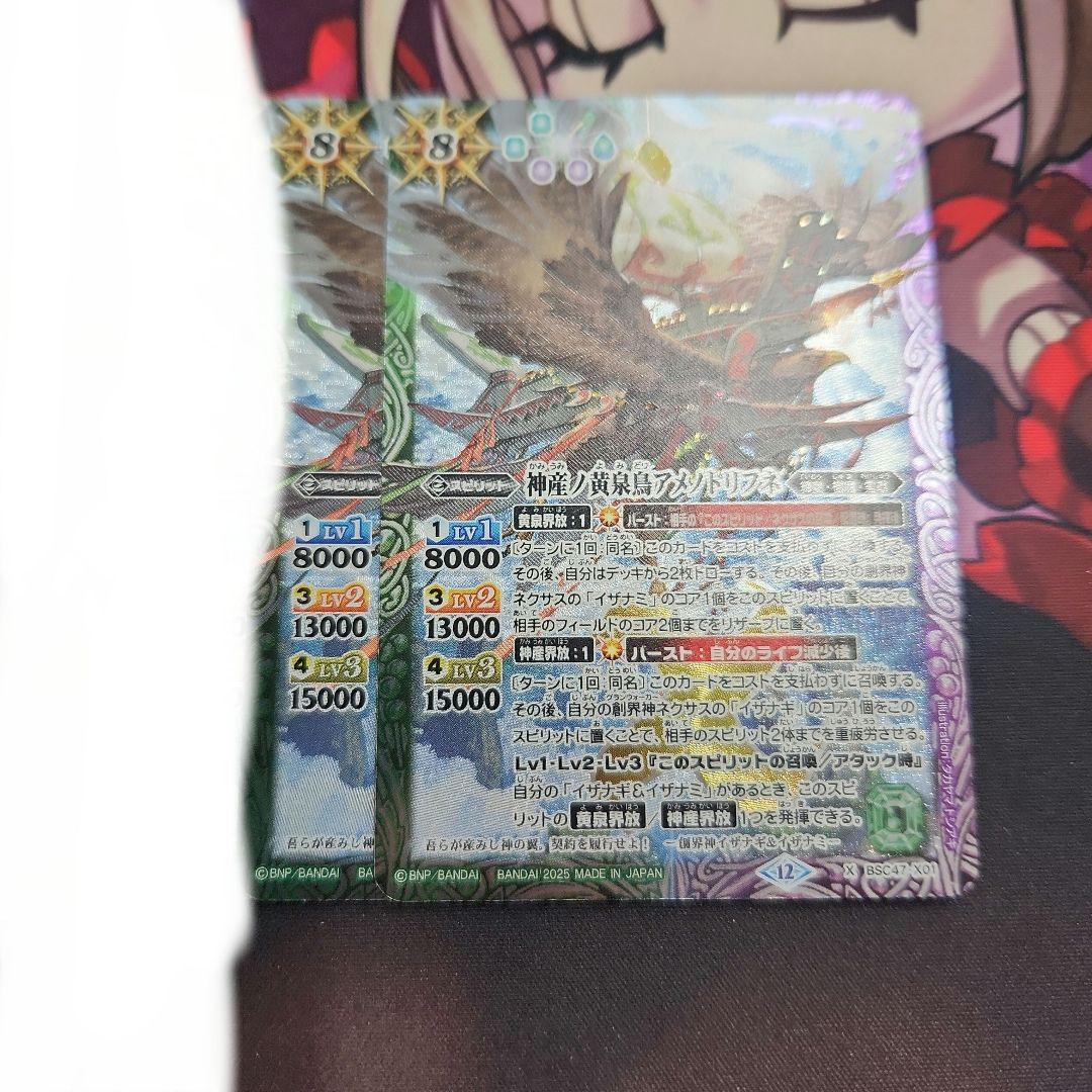 神産ノ黄泉鳥アメノトリフネ 2枚 バトルスピリッツ バトスピ