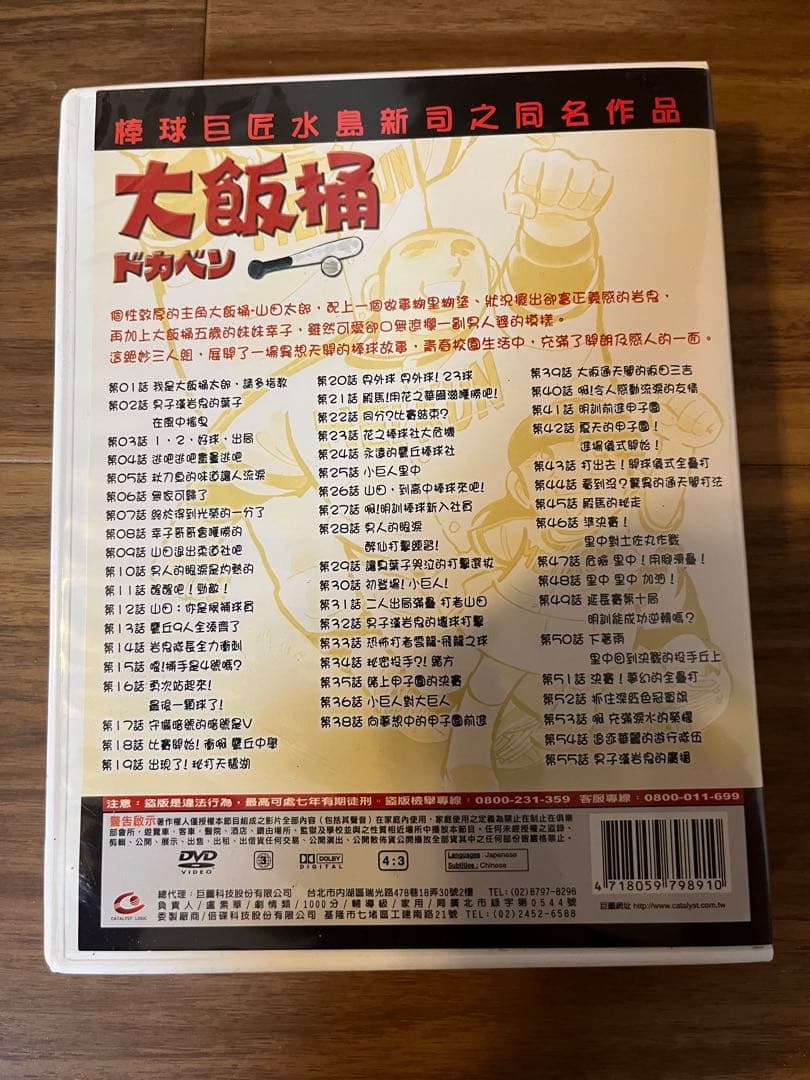 ドカベン（大飯桶）DVD 完全収録版