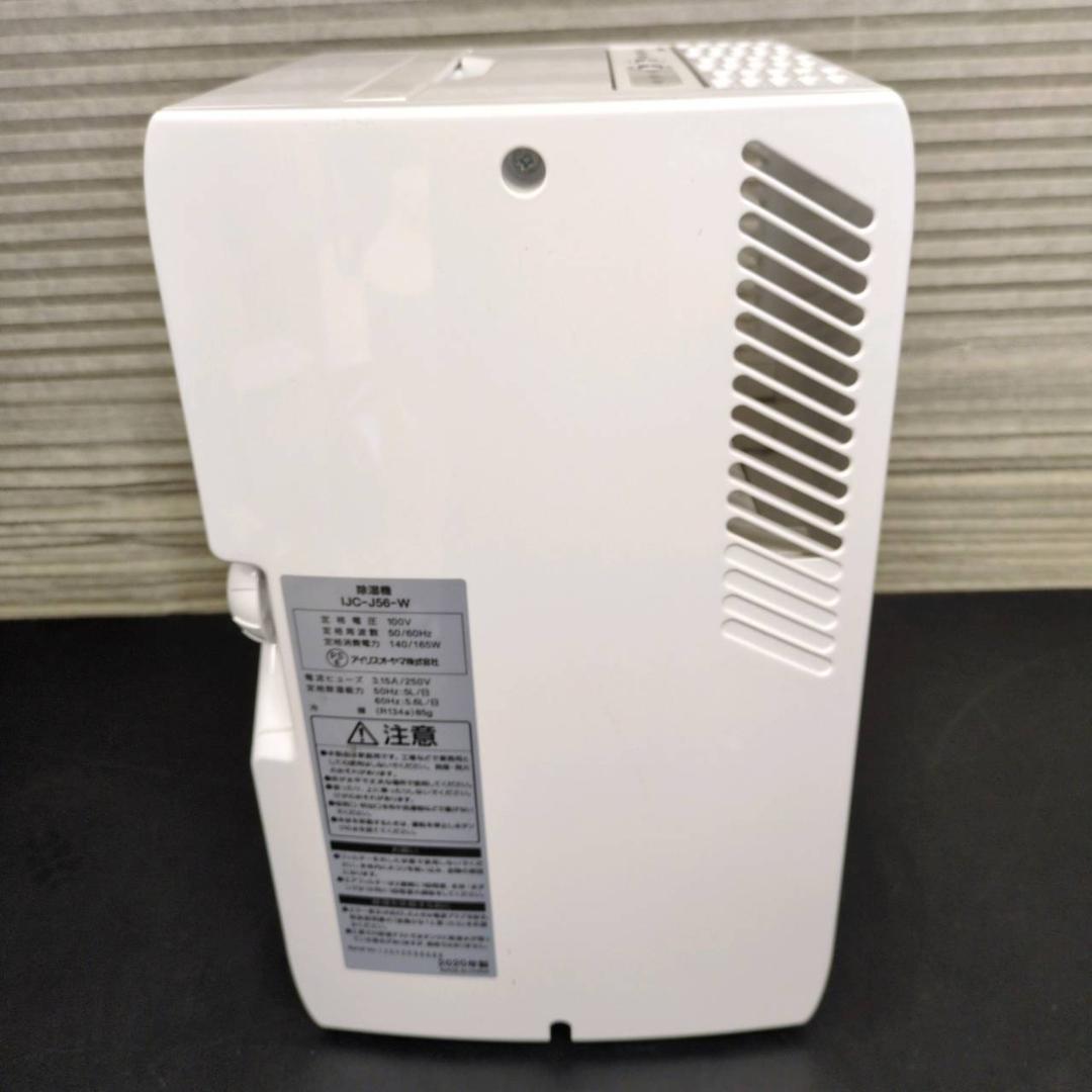 ☆アイリスオーヤマ　除湿機 コンプレッサー式 IJC-J56 2020年製
