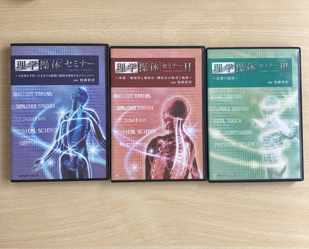 理学操体セミナー DVDセット 3枚　加藤廣直