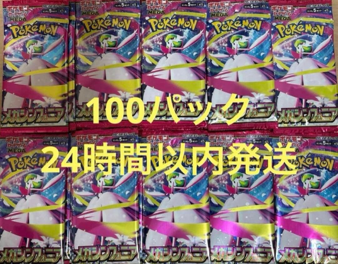 メガシンフォニア　100パックセット　ポケモンカード