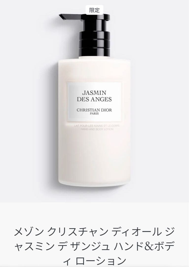 メゾン クリスチャンディオール ソープ&ローション ☆ 未使用