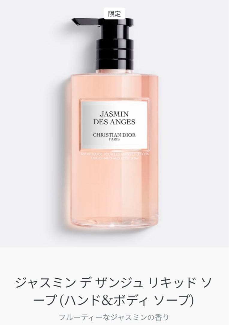 メゾン クリスチャンディオール ソープ&ローション ☆ 未使用