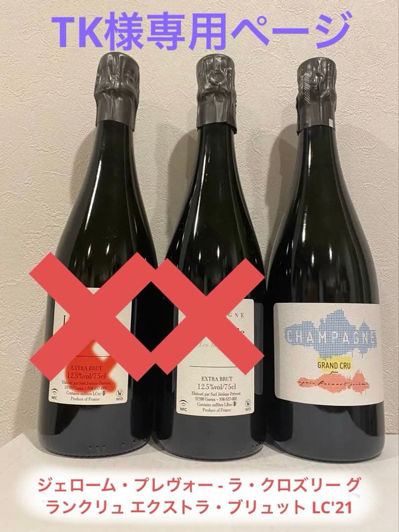 ジェロームプレヴォー ３本セット