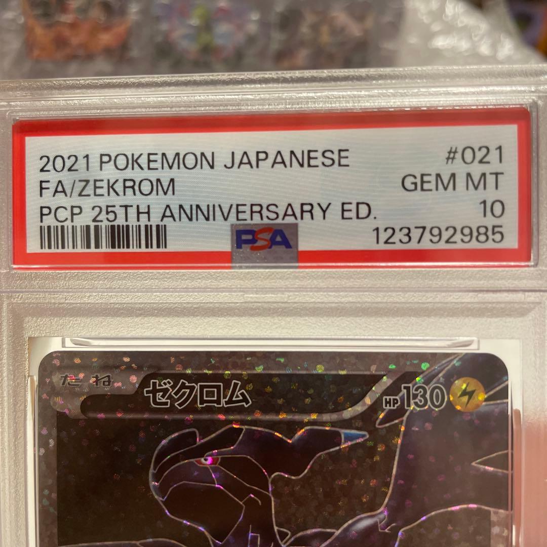 ポケモンカード　ゼクロム　25th PSA10