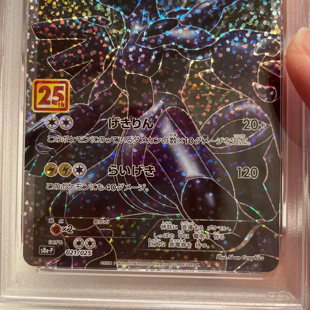 ポケモンカード　ゼクロム　25th PSA10
