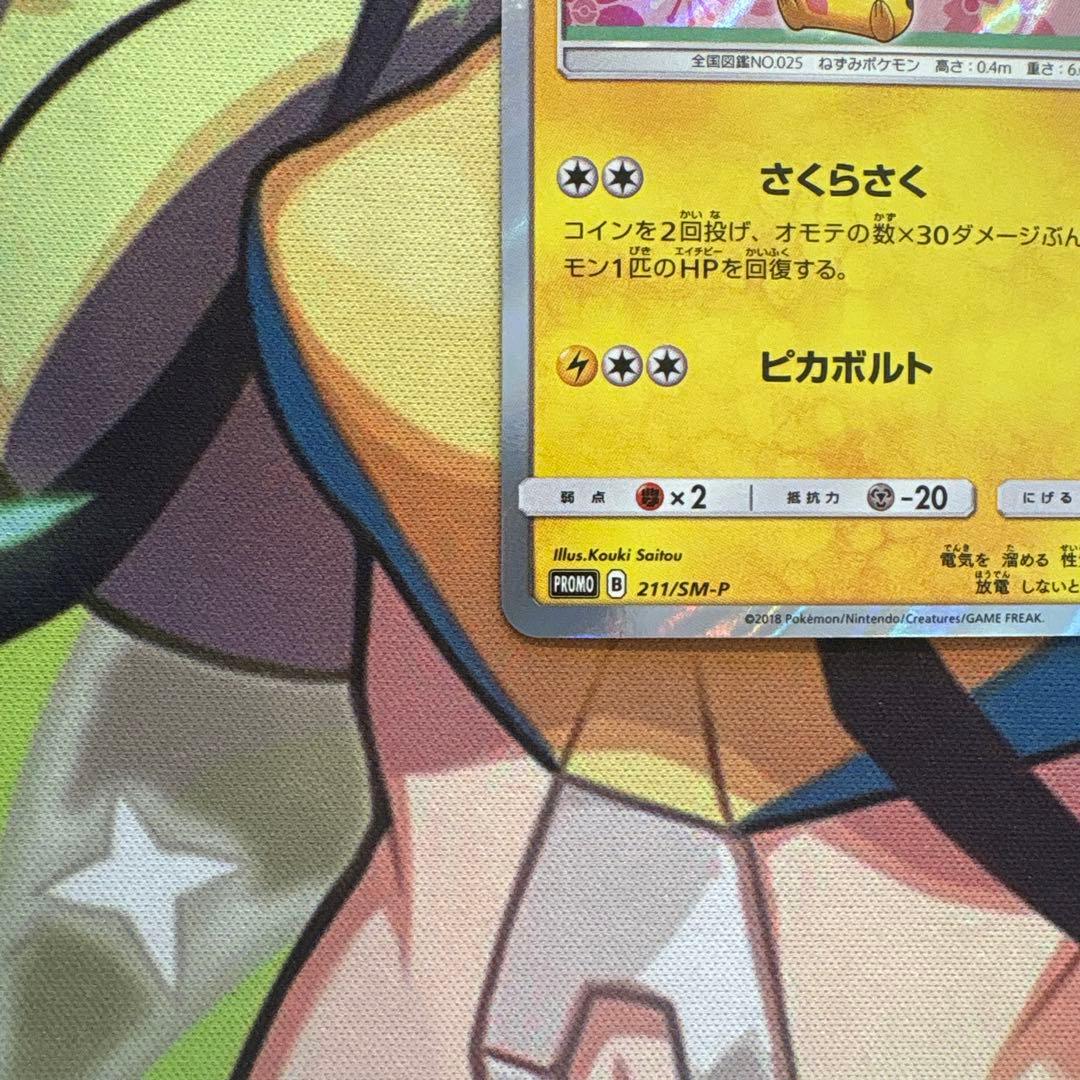 ポケモンカード　桜アフロのピカチュウ　プロモ