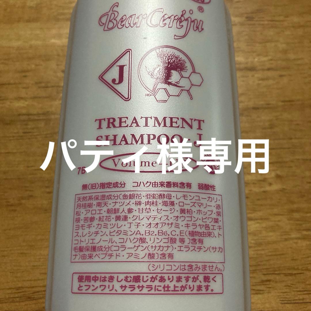 ベルセレージュ　シャンプーアップ2本