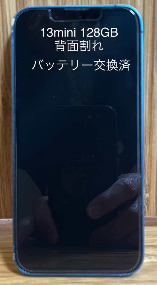 iPhone 13mini 128GB 背面割れ ジャンク品