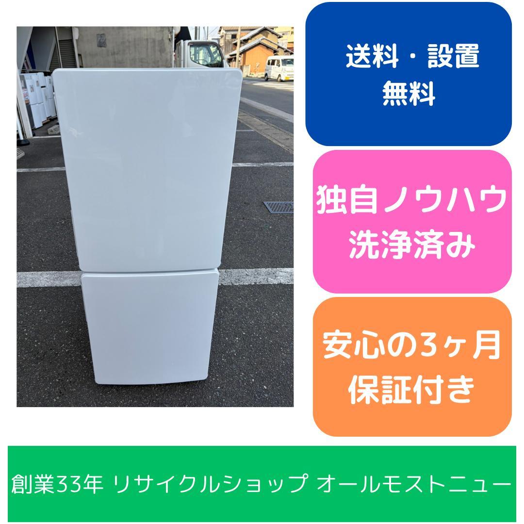 【福岡市限定】冷蔵庫 ハイアール 2025年 150L【安心の3ヶ月保証】
