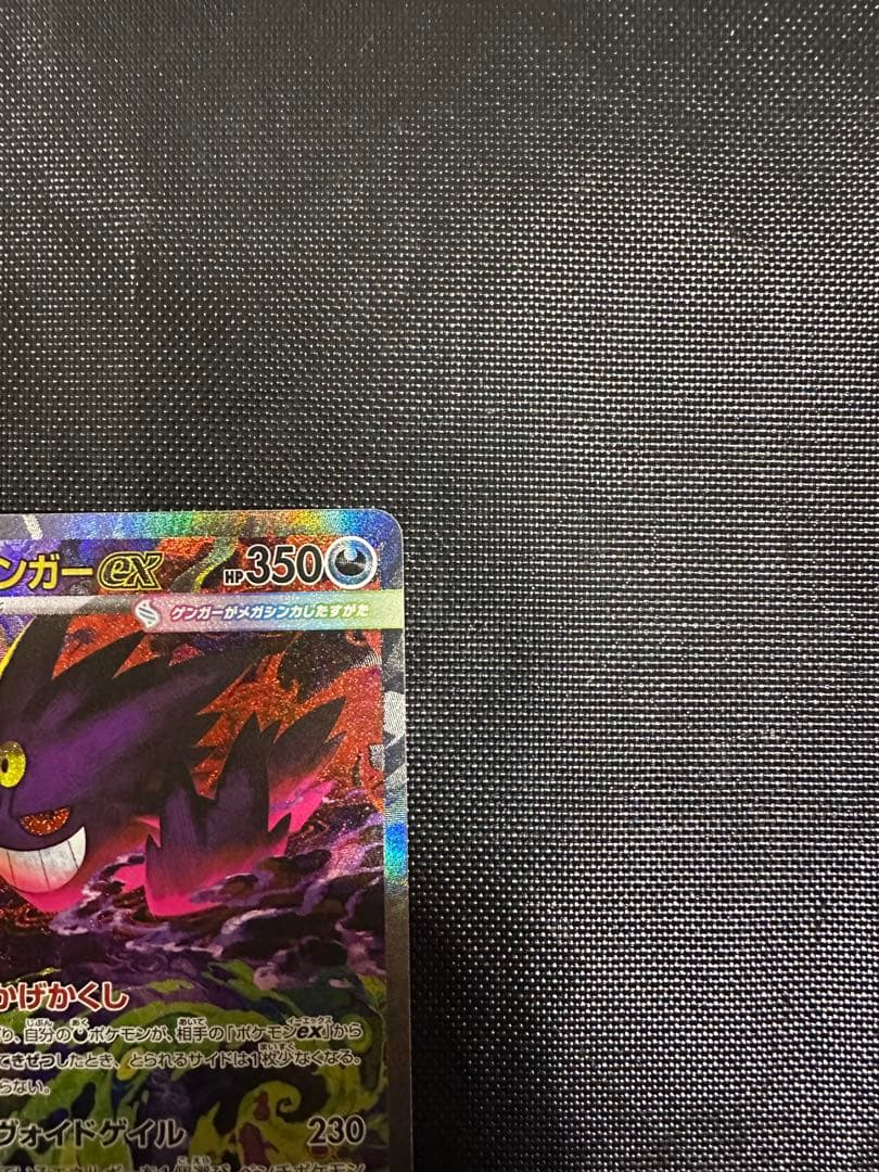 ポケモンカードゲーム　メガドリームex メガゲンガーex SAR