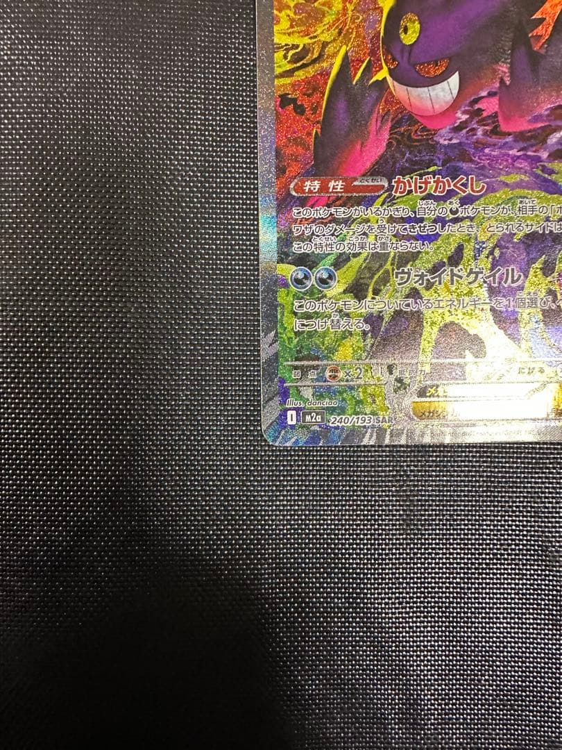 ポケモンカードゲーム　メガドリームex メガゲンガーex SAR