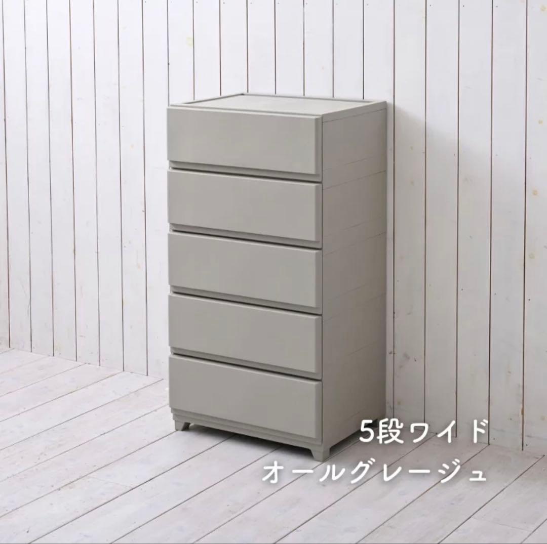 5段ワイドチェスト オールグレージュ　yamazen 山善