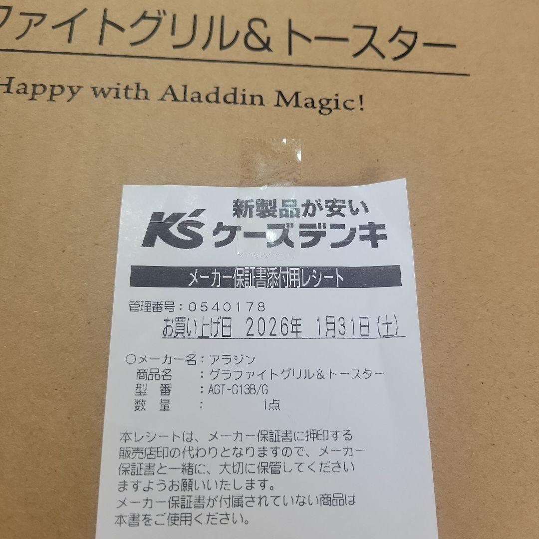 アラジン グラファイトグリル＆トースター AGT-G13(B)