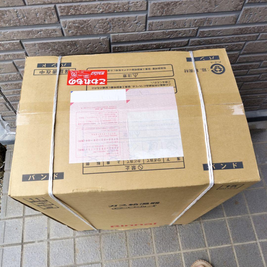 新品 エコジョーズ 24号 ガス給湯器 RUX-E2406W(A) LPG