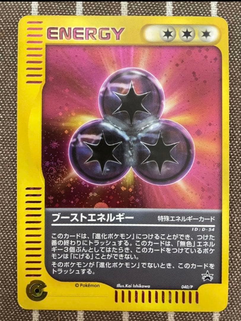 ポケモンカードe ブーストエネルギー
