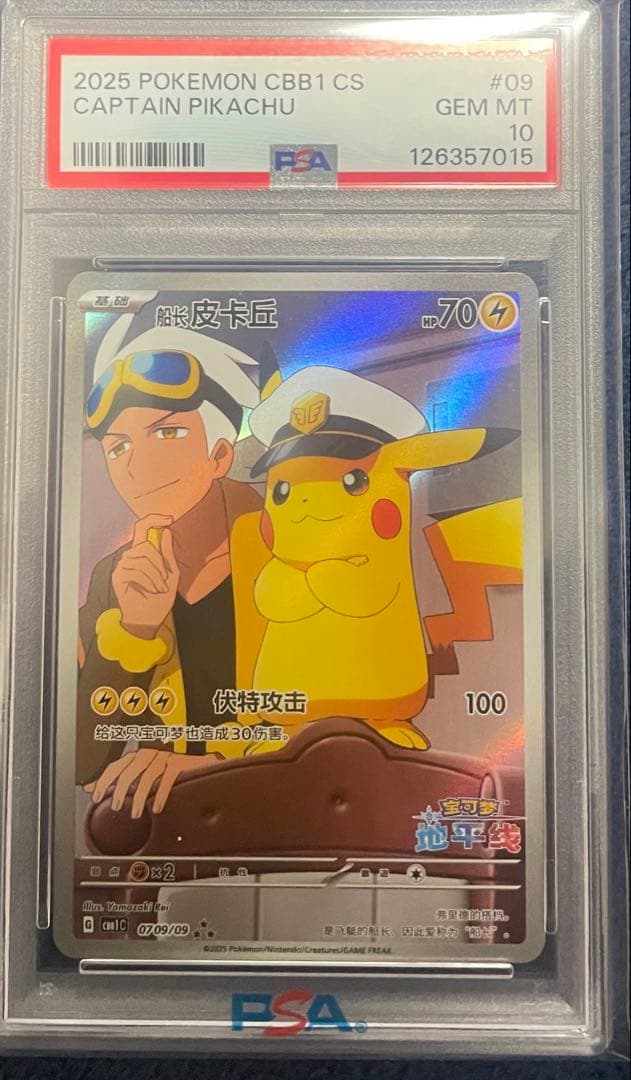 h*o様 ❗️300円スタート❗️極美❗️ ポケモンカード キャプテンピカチュウ