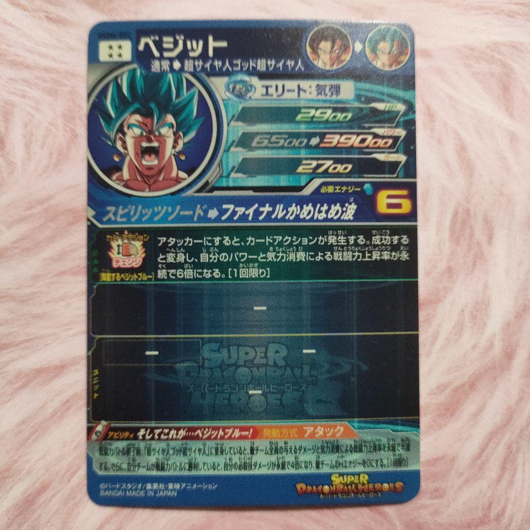 スーパードラゴンボールヒーローズUGM4-SECベジット　シークレット