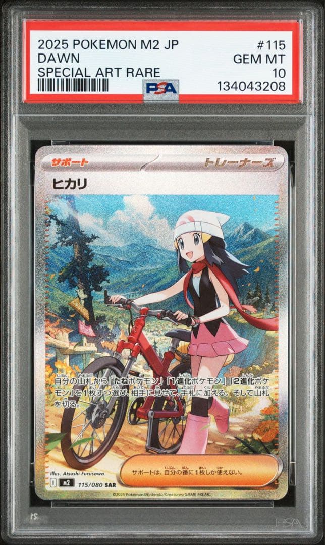 ヒカリsar PSA10