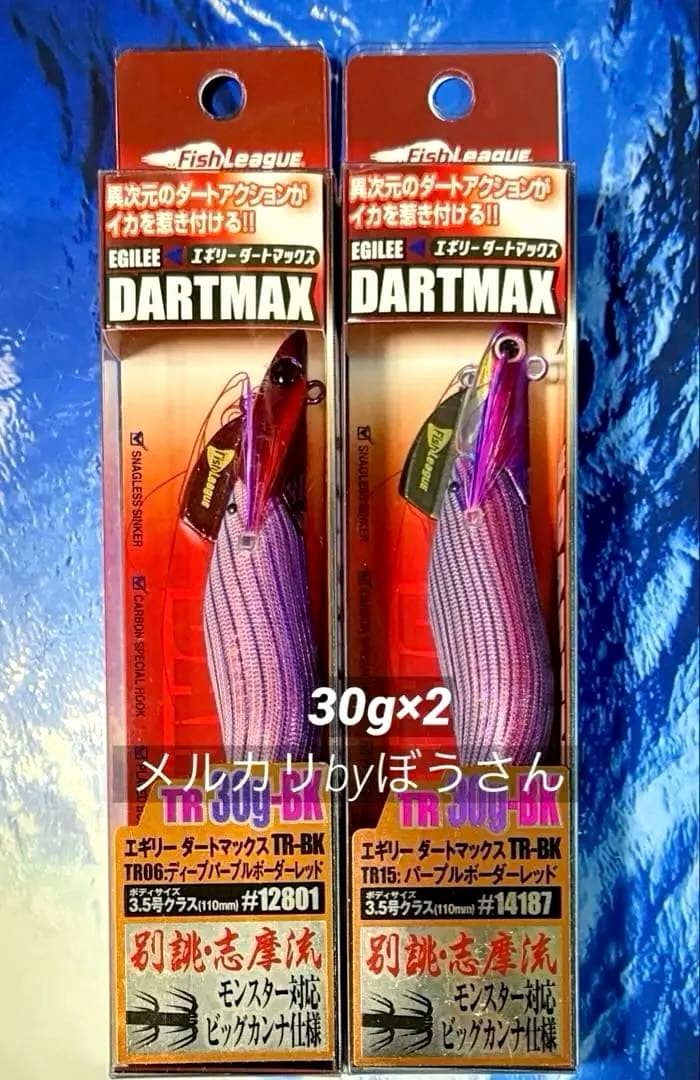 エギリー　ダートマックスTR 30g-BK 新品2本　パープルボーダーレッド他