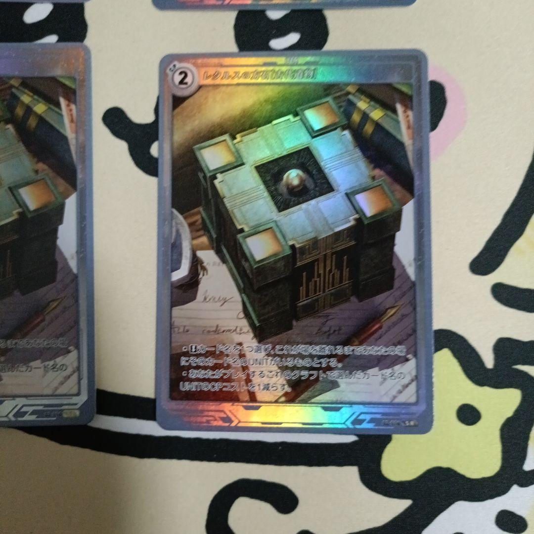 軌跡tcg レグルスの方石 4枚セット