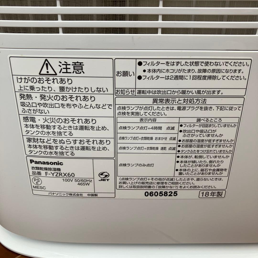 パナソニック 衣類乾燥除湿機 ナノイー搭載 デシカント方式 F-YZRX60