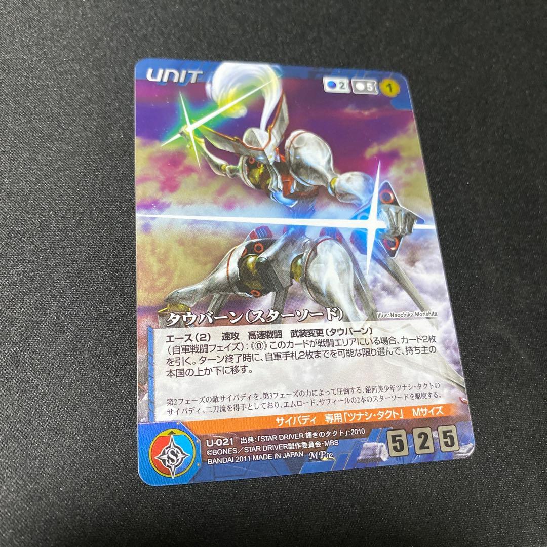 ボンズクルセイド未使用第2弾　王の剣　全80種+メタルパラレル8種コンプリート