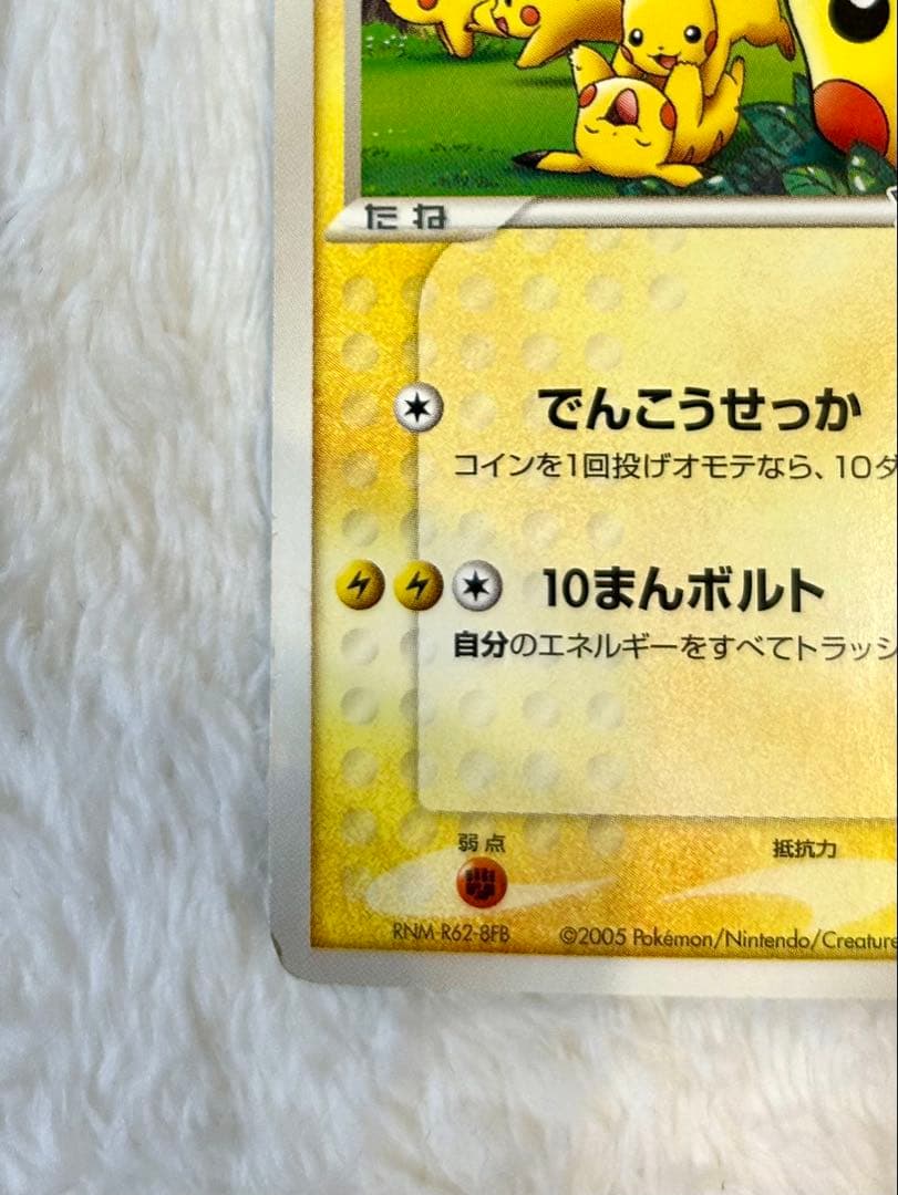 ポケパークのピカチュウ PROMO PCG-Pプロモカード 043/PCG-P