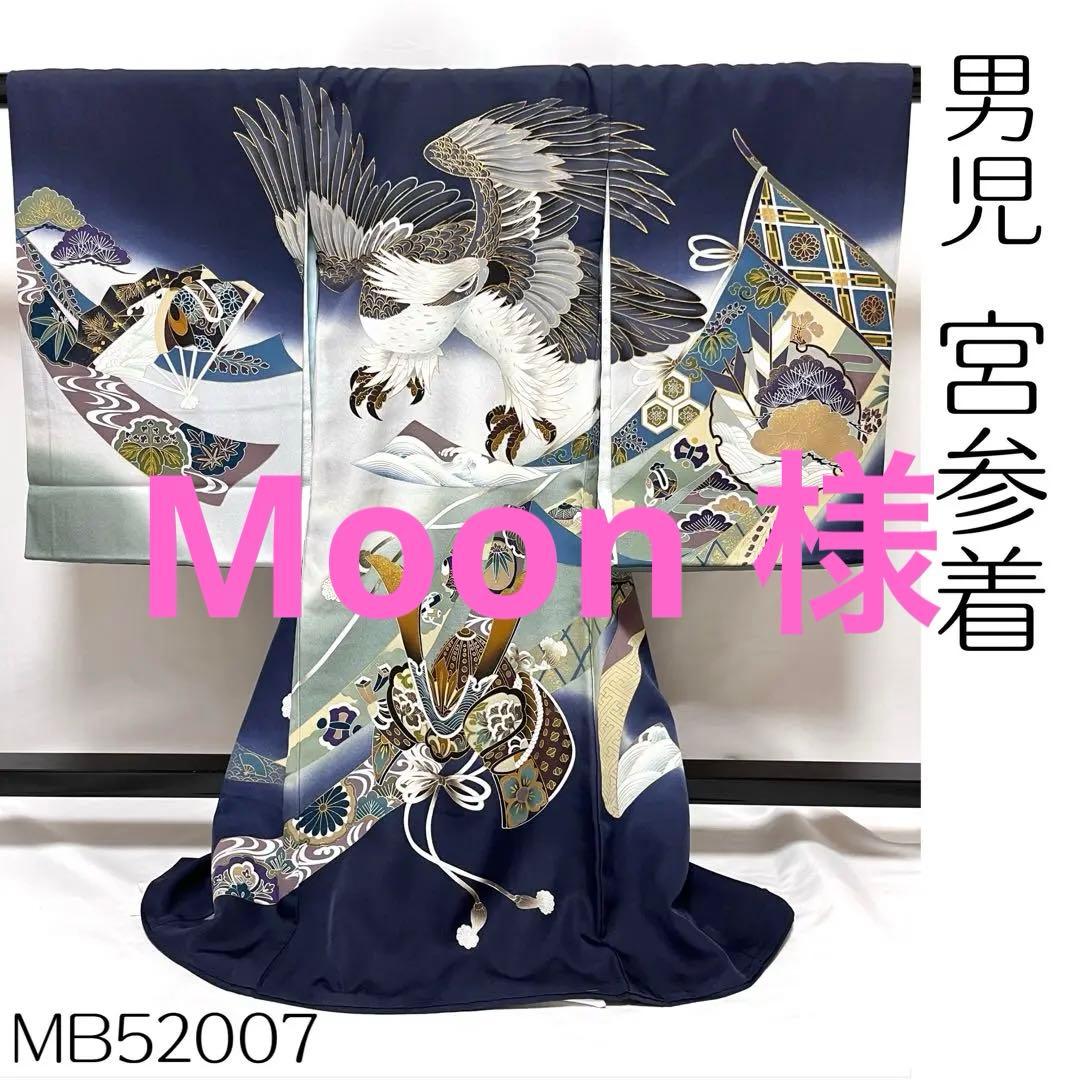 【美おり】MB52007 男の子 正絹 宮参着＋長襦袢セット お宮参り 熨斗目