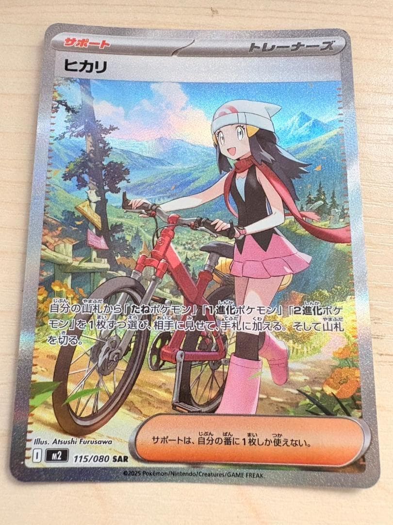 ヒカリ SAR M2 15/080 トレーナーズ ポケモンカード ポケカ ミラー