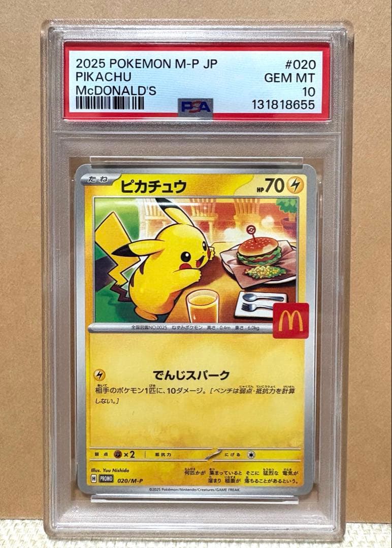 PSA10 POKEMONM-PJPピカチュウ McDonald's下2桁ゾロ目
