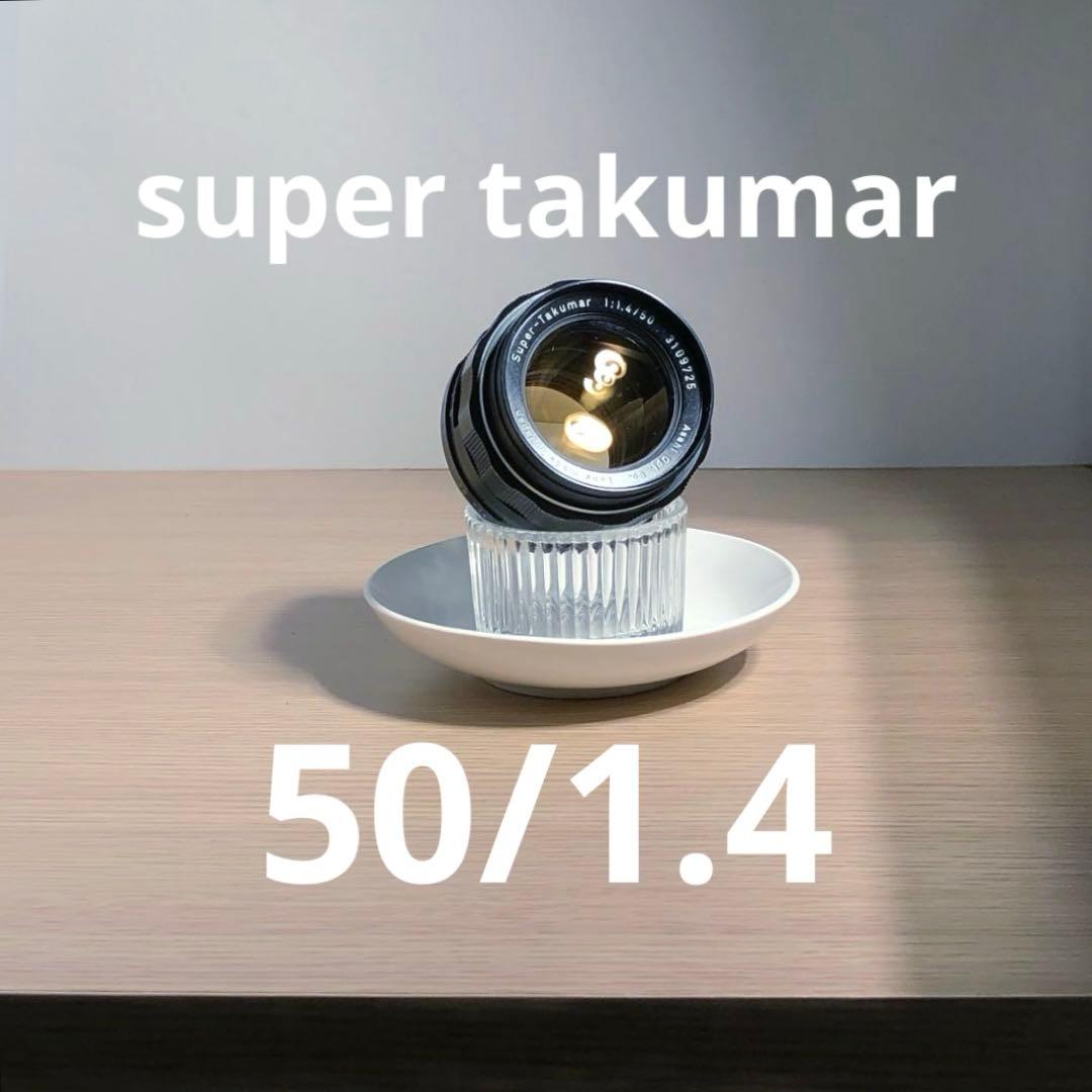 PENTAX super takumar 50mm f1.4 m42マウント