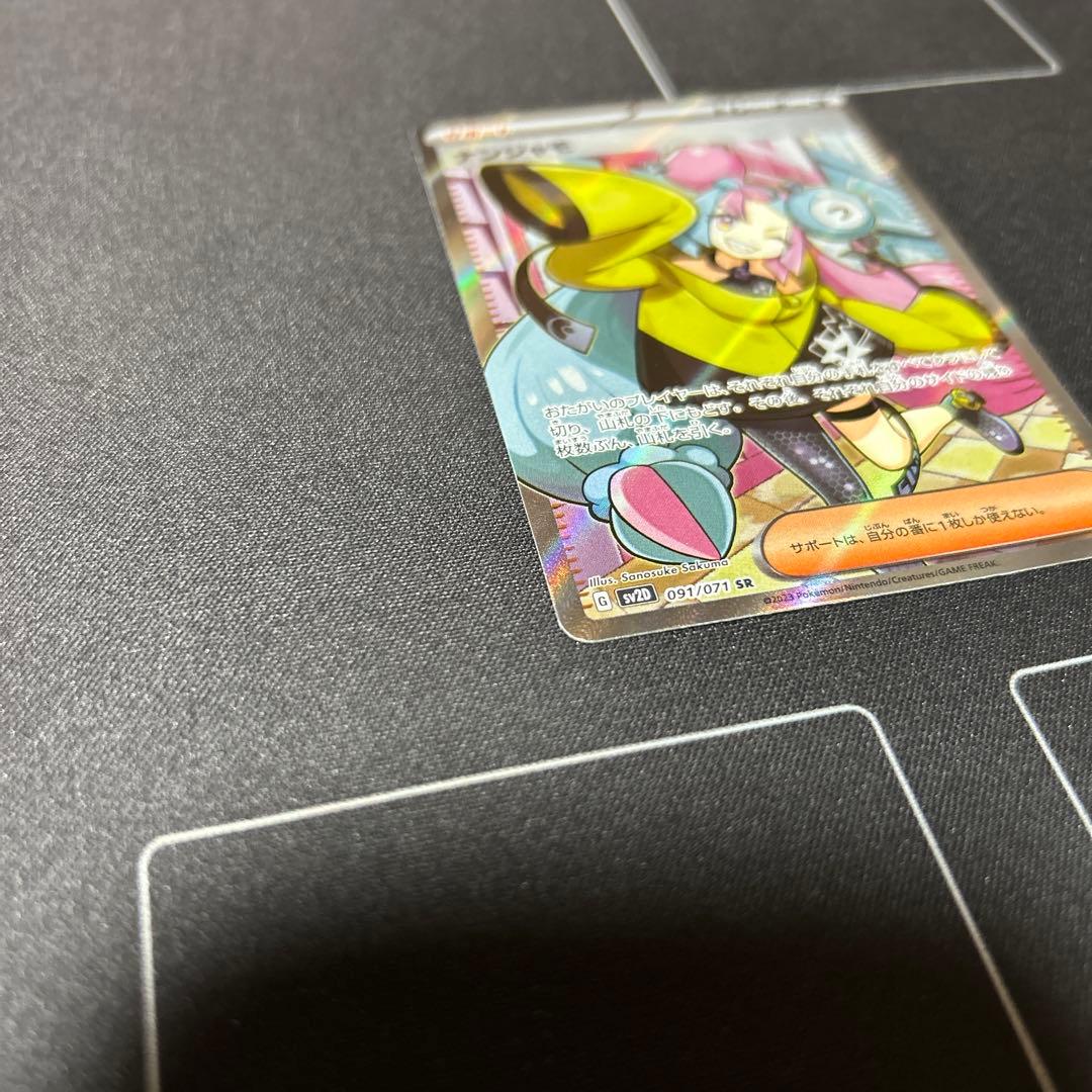 ナンジャモ SR 2枚セット